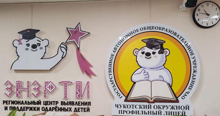 Набор школьников на три профильные смены открыл центр "Энэрти" на Чукотке