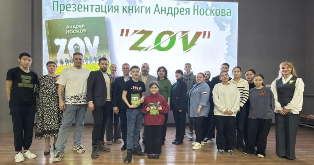 Новую книгу Андрея Носкова "ZOV" представили в Анадыре