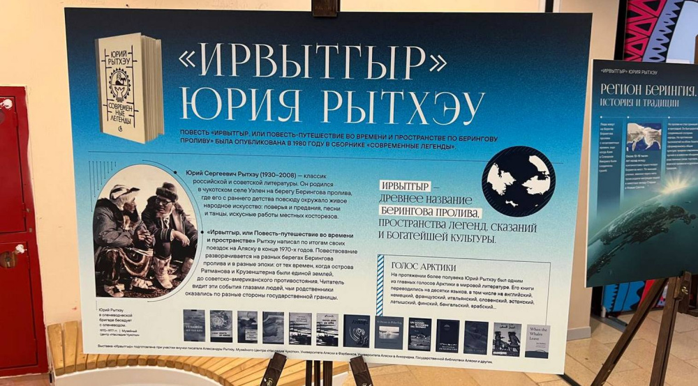 Уникальные материалы о творчестве Рытхэу представили на выставке в Анадыре