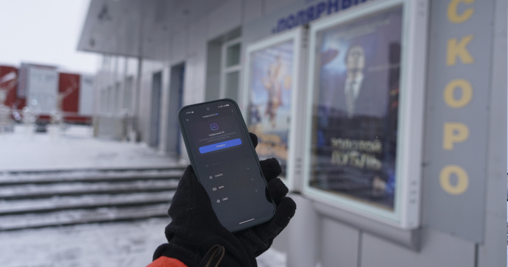 Льготные билеты в учреждения культуры Анадыря начали оформлять по цифровому ID