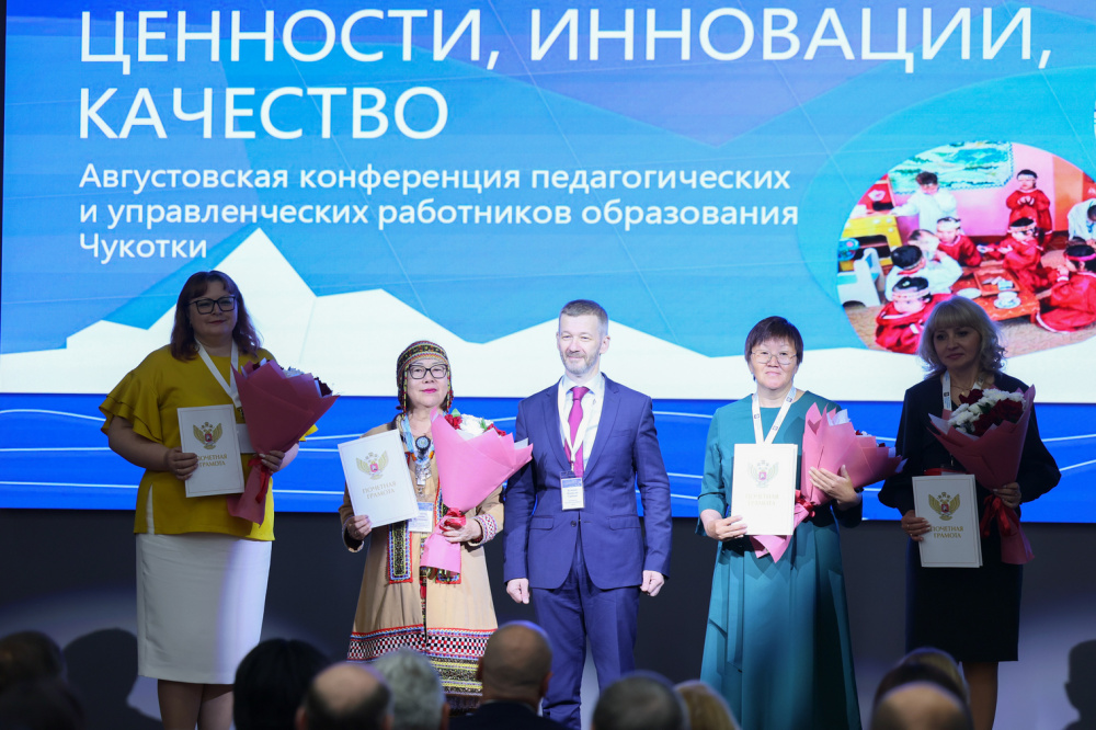 Традиционный осенний педсовет на Чукотке проходит в расширенном составе